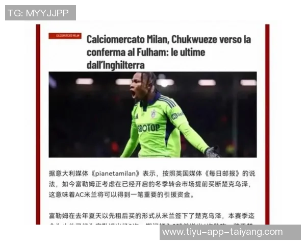米兰未将拉莫斯列为引援目标富勒姆有意买断丘库埃泽